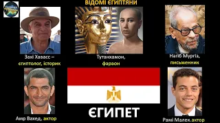 Географія. 10 кл. Урок 51. Єгипет. ЕГП, ПРП, населення. Господарство Єгипту