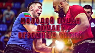 Молодой пацан ЛОМАЕТ огромных тяжей ! Чемпионат России по панкратиону