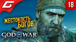 ТОЛЬКО НЕ БИРГИР! ➤ God of War Ragnarok (Рагнарёк) ◉ Прохождение #18