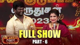 Sun Kudumbam Virudhugal 2023 - Full Show | Part - 6 | Sun TV