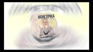 Монеточка - Я Лиза (♂right version♂) Gachi Remix