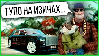 ЖЕСТЬ!!!БОМЖ СМОГ ПОТРАТИТЬ 20.000.000 ЗА 10 МИНУТ GTA SAMP?