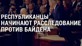 Расследование против Байдена. Украина на повестке ООН. Суд над Google | АМЕРИКА