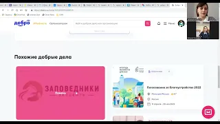 Как заводить мероприятие или проект, выставлять волонтерские часы на платформе Добро.ру