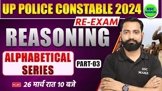 UP Police Constable Re Exam Class |  Alphabetical series Part - 03 | UPP Re Exam 2024