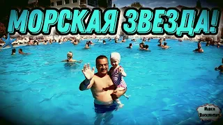 АКВАПАРК "МОРСКАЯ ЗВЕЗДА " / ХИНКАЛЬНАЯ / ЛАЗАРЕВСКОЕ 2023/