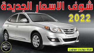 رسميا هيونداي النترا HD 2022 السعر والمواصفات Hyundai Elantra HD | قناة جولدن موتورز