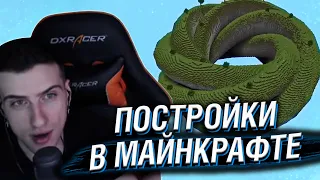 Hellyeahplay смотрит: 😱Строители из Minecraft ПОСТРОИЛИ НЕЧТО!