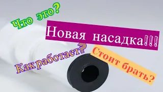 Насадка для конфетти. Обзор насадки для создания шаров с конфетти.