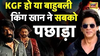 Pathaan ने तोड़ा KGF और Bahubali का Record | Boycott पर बोले Shah Rukh Khan | Hindi News LIVE