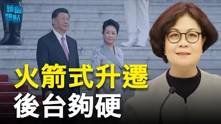 女作家鐵凝躥升副國級 不雅醜聞被翻出 ；DHL報告 : 美中經濟在脫鉤  主播：林茵 張恩【希望之聲粵語頻道-新聞熱點】