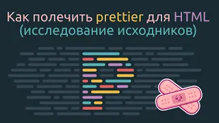 Рrettier закрывает одиночные теги, решение.