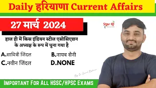 Haryana CA # 1345 || 27 March 2024 Haryana Current Affair|| Haryana current affairs 2024