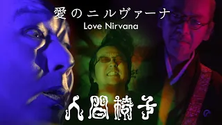 NINGEN ISU / Love Nirvana