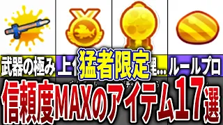 【激レア】持っていたら最強⁉味方に来ると信頼度が上がるアイテム17選【スプラトゥーン3】【ゆっくり解説】