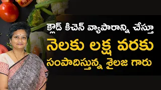 How to Start Profitable Cloud Kitchen Business? | Cloud Kitchen Business in Telugu | Kowshik Miradi