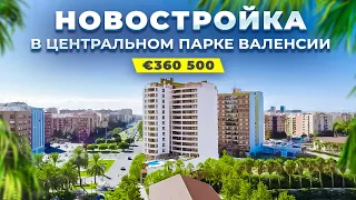 Недвижимость в Валенсии. Квартиры в новом комплексе Nou Parc Central | Alegria недвижимость