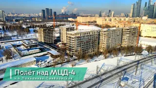 Полёт над МЦД-4 ч.4 Поклонная - Савёловская (февраль 2022г.)