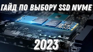 Гайд по выбору SSD NVME 2023