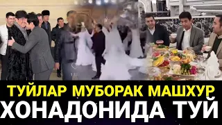 ТУЙЛАР МУБОРАК БУЛСИН МАХМУД НАМОЗОВ КИЗИНИ ТУРМУШГА БЕРДИ