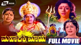 Mahashakthi Maye-ಮಹಾಶಕ್ತಿ ಮಾಯೆ | Kannada Full Movie | Kalyankumar | B Sarojadevi | Devotional  Movie