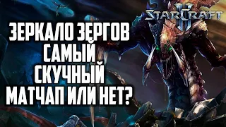 НИЧЬЯ В ПОЛУФИНАЛЕ ТУРНИРА: Dark (Z) vs Rogue (Z) Starcraft 2