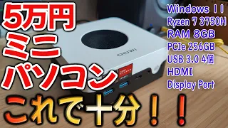 5万円のRyzen 7ミニパソコンで動画編集できました！【CHUWI LarkBox X】