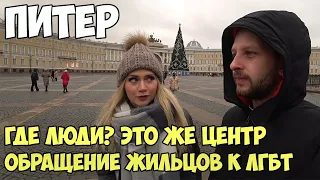 Санкт-Петербург зимой | Прогулка по городу в Питере | СПБ Питер ЛГБТ