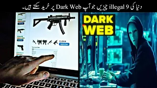 9 Unbelievable Things You Can Buy On Internet | عجیب چیزیں جو انٹرنیٹ پر خرید سکتے ہیں | Haider Tv