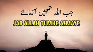 Jab ALLAH Tumhe Aazmaye | Beautiful Spiritual Quotes Compilation | Listen the Islam Q.K