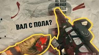 ЛУЧШАЯ СБОРКА в cod АС ВАЛ В ВАРЗОН гайд(as val warzone)! ОТЛИЧНАЯ ЗАМЕНА МП5