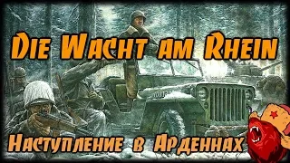 Вахта на Рейне ⭐Iron front⭐ Red bear | ArmA 3