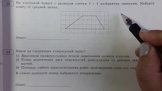 Средняя линия трапеции.задача на клетчатой бумаге.