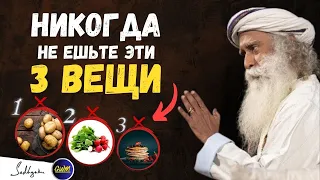 ВАЖНЫЙ!! | После определенного возраста никогда не ешьте эти 3 вещи на ужине | Садхгуру #садхгуру