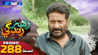 Zahar Zindagi - Ep 288 Promo | Sindh TV Soap Serial | SindhTVHD Drama