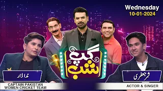 Gup Shab With Vasay Chaudhry | iftikhar thakur | Nida Dar | Samar Jafri | Full Show | Samaa TV