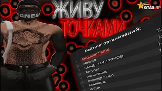 ЖИВУ ТОЧКАМИ на GTA 5 RP | Requiem Famq | GTA 5 RP RichMan