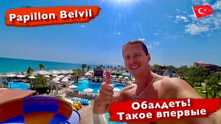 Турция. Papillon Belvil Обалдеть, такое впервые. Отличная заявка на 5* Супер еда и напитки. Отдых