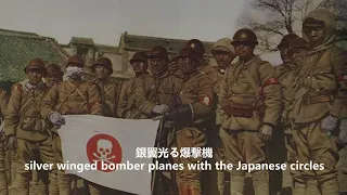 Imperial Japanese military song - Manchuria March (満州行進曲)