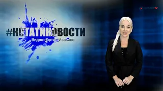 КСТАТИ.ТВ НОВОСТИ Иваново Ивановской области 02 09 20