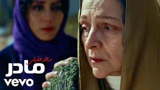 Salar Aghili - Madar ( Official Music Video )
