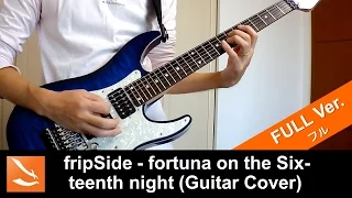 【十六夜のフォルトゥーナ OP】 fripSide - fortuna on the Sixteenth night　弾いてみた