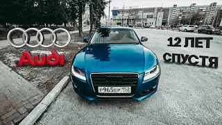 Audi A5. СПУСТЯ 12 ЛЕТ, ЧТО ОТ НЕЕ ОСТАЛОСЬ?