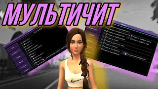 ЛУЧШИЙ БОЛЬШОЙ МУЛЬТИЧИТ ДЛЯ ARIZONA RP | МНОГО ФУНКЦИЙ | Arizona RP