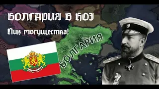 Болгария в HOI4. Пик могущества (3 сезон). Hearts of Iron 4