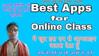 Best Apps for online Classes । teaching app । top 2 apps online Class । Google meet & zoom app ।