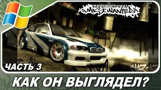 Need For Speed: Most Wanted (2005) - НА ВСЕХ ПЛАТФОРМАХ! / Часть 3: Лиц. Версия для ПК