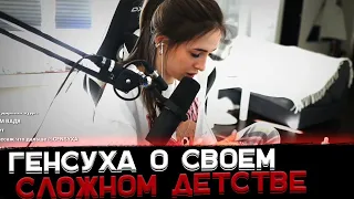 Генсуха про трудное детство😢 [Gensyxa о прошлом]