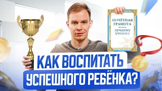 Хотите, чтобы ребенок вырос успешным? Правильно раскрываем его потенциал с ранних лет