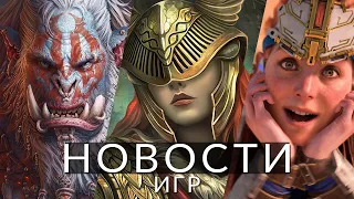 Новости игр! Horizon: Forbidden West, Elden Ring, Skull and Bones, Blizzard, Until Dawn